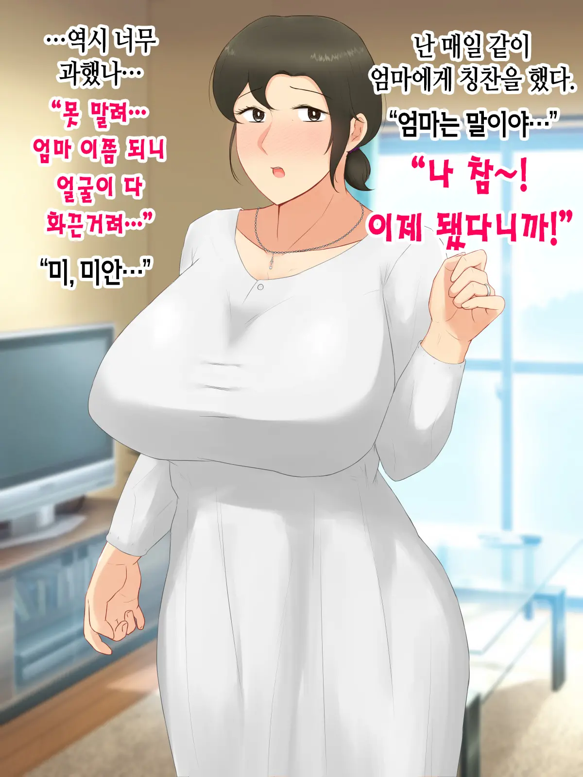 Itsumo Yasashii Bakunyuu Kaasan Ni Honki De Koi Shita Boku Ga Boshi Rabuhamesekkusu O Tassei Suru Made